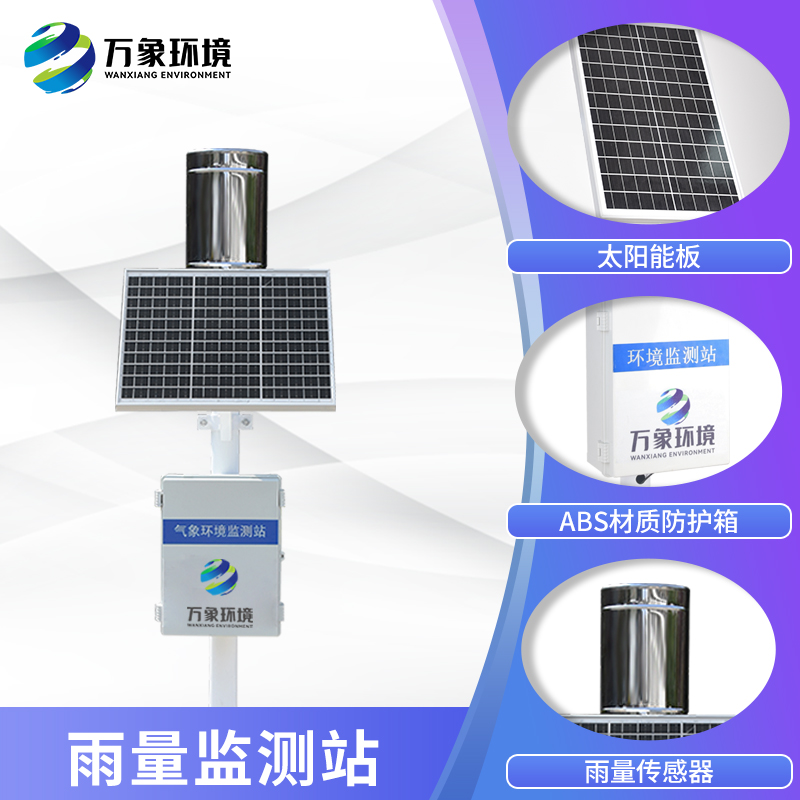 ??雨水在線監(jiān)測系統(tǒng)為河流安全保駕護(hù)航