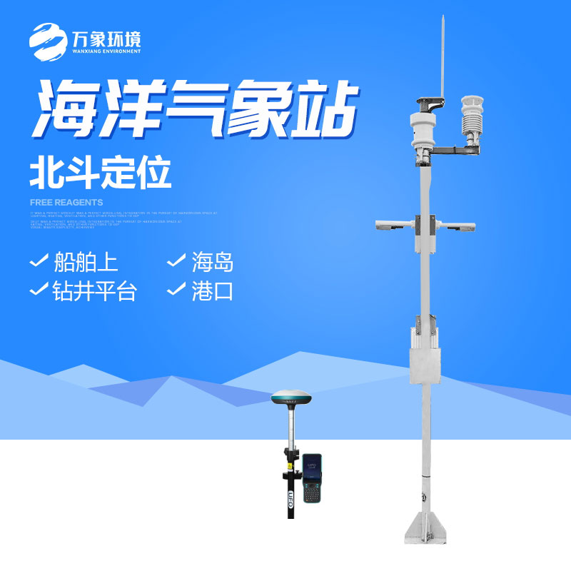 ??海洋氣象站——把氣象監(jiān)測(cè)的腳步邁進(jìn)海洋