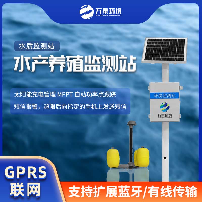 水質監測站