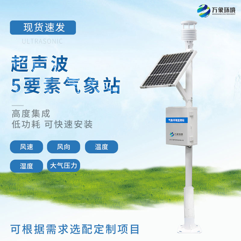 ??五要素氣象站值得你選購(gòu)