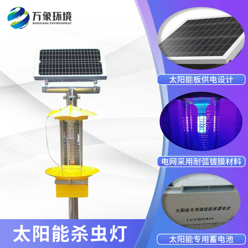 ??立桿式太陽(yáng)能殺蟲燈——一款與物聯(lián)網(wǎng)技術(shù)相結(jié)合的頻振式殺蟲燈