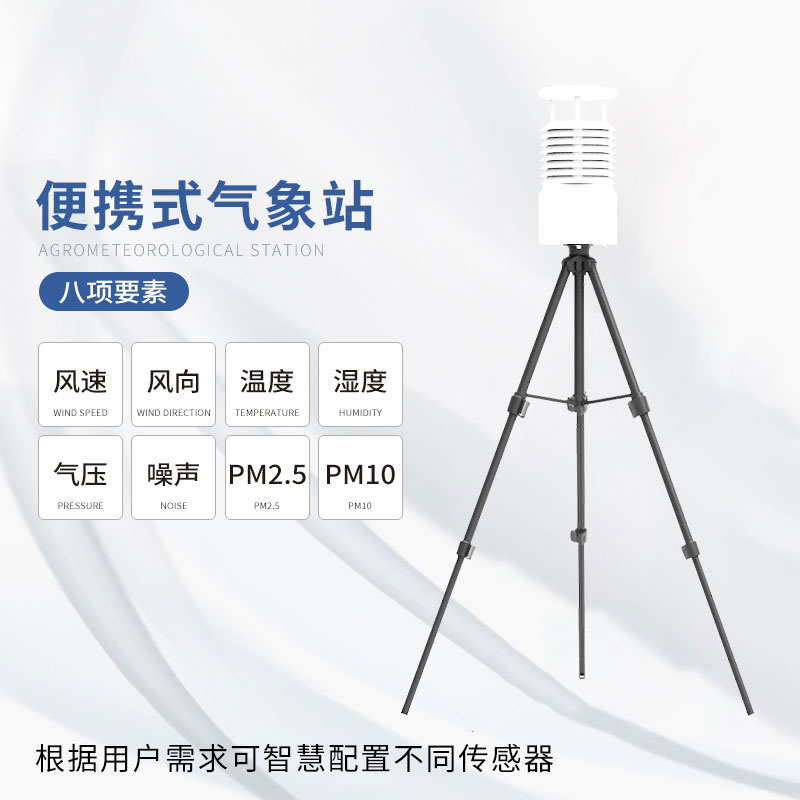 ??微型氣象站價(jià)格