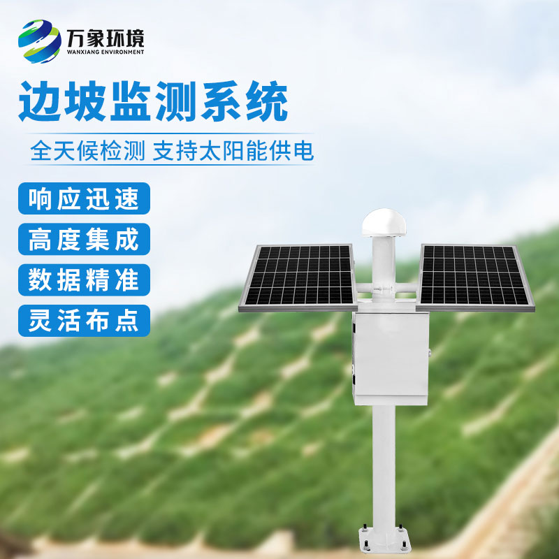 ??滑坡、地裂在線監(jiān)測解決方案