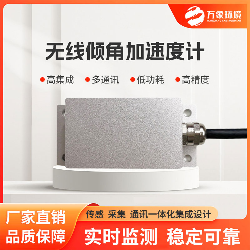 ??傾角加速度監(jiān)測(cè)站適用于地質(zhì)災(zāi)害等監(jiān)測(cè)