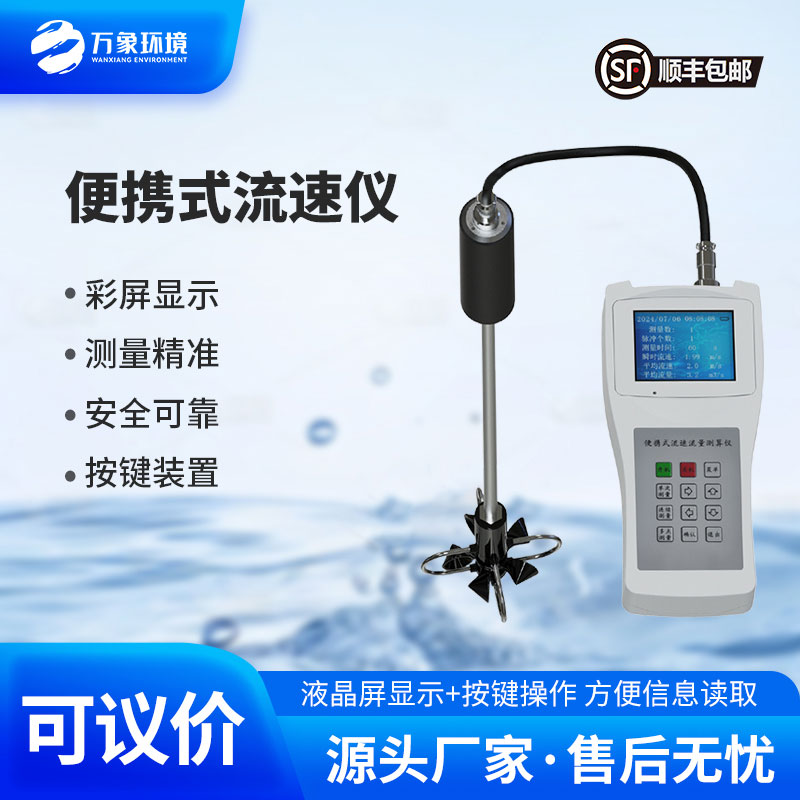??手持式水流測(cè)速儀——揭秘水域速度