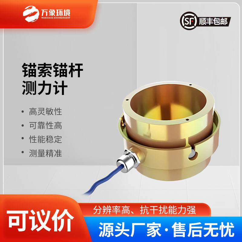 ??錨索錨桿測(cè)力計(jì)如何守護(hù)建筑安全？