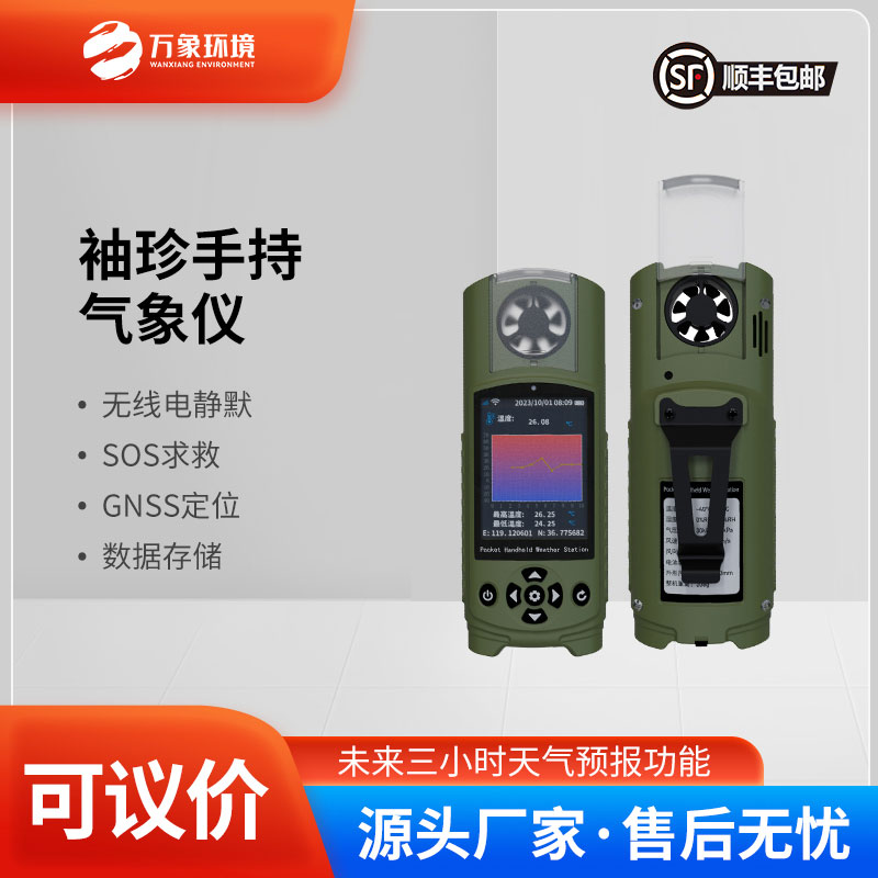 ??袖珍手持氣象儀可以實(shí)現(xiàn)未來(lái)3小時(shí)天氣預(yù)報(bào)