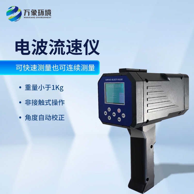 ??手持式雷達(dá)電波流速儀的用途