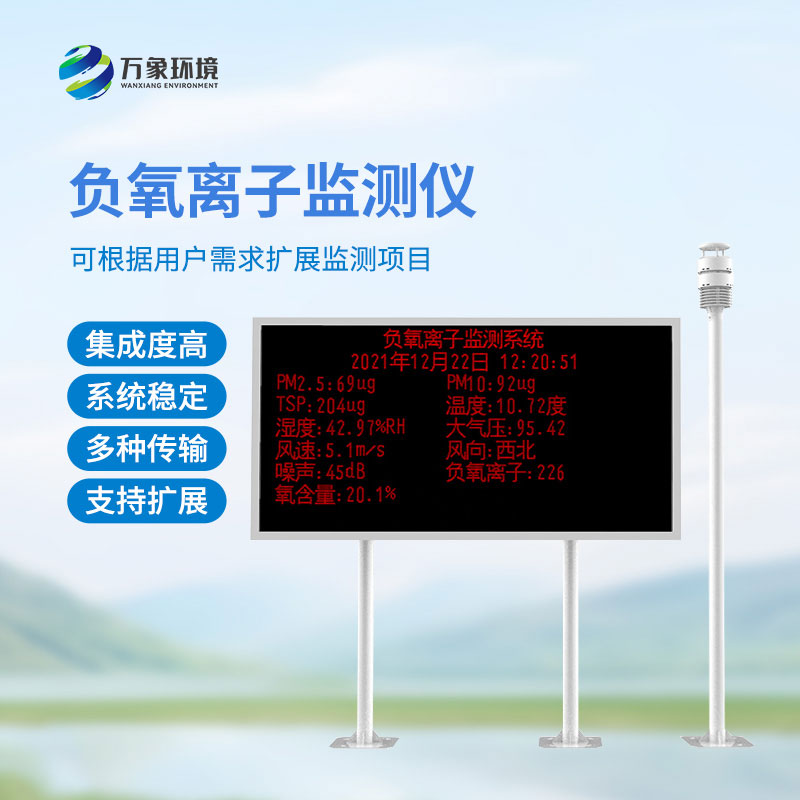 ??景區(qū)負氧離子環(huán)境監(jiān)測系統(tǒng)設計