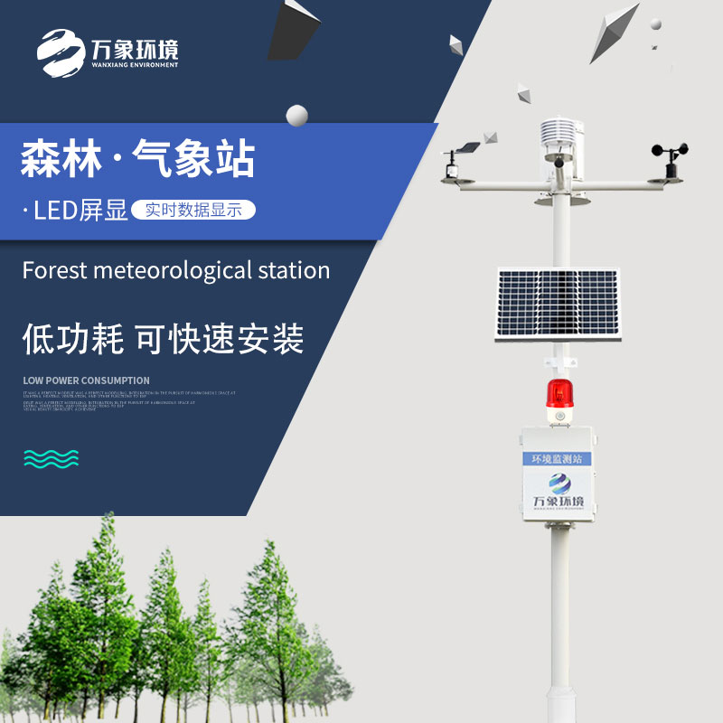 ??森林防火監(jiān)測系統(tǒng)在冬季的優(yōu)勢