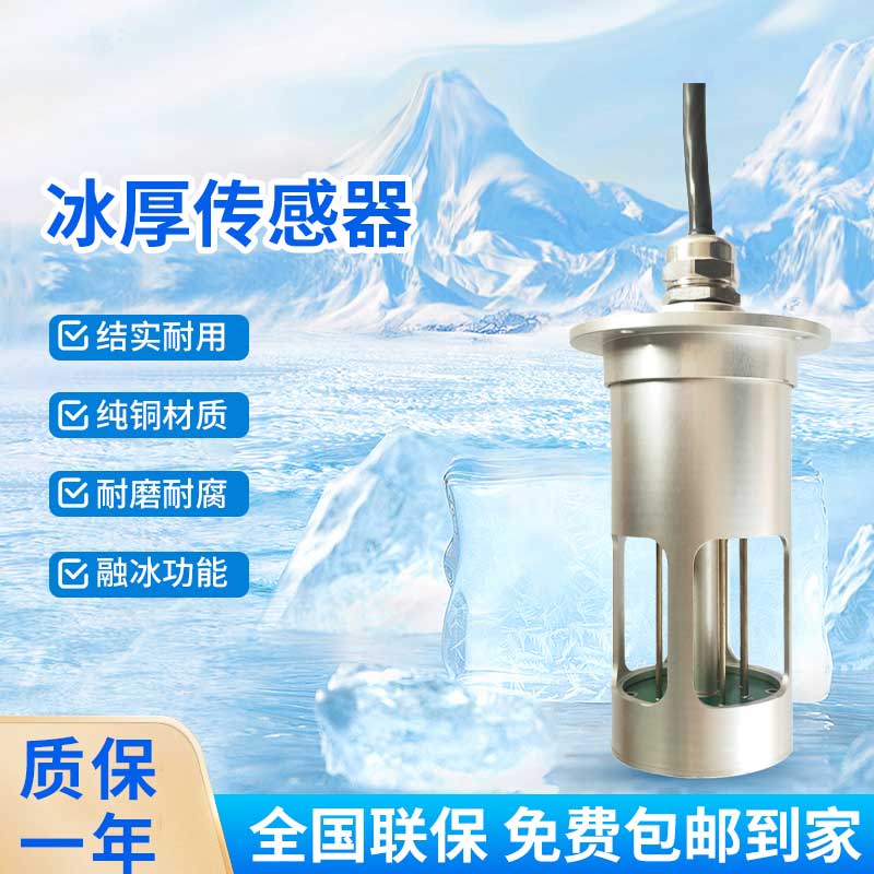 ??電力積冰檢測(cè)傳感器有什么作用？