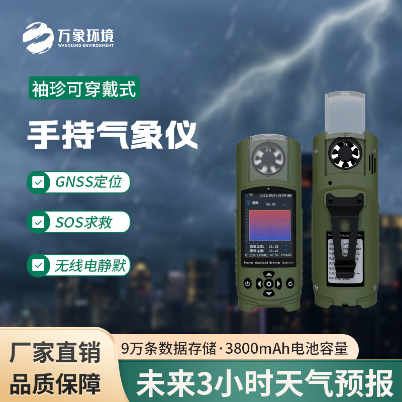 ??電子氣象儀能用于應(yīng)急監(jiān)測嗎？