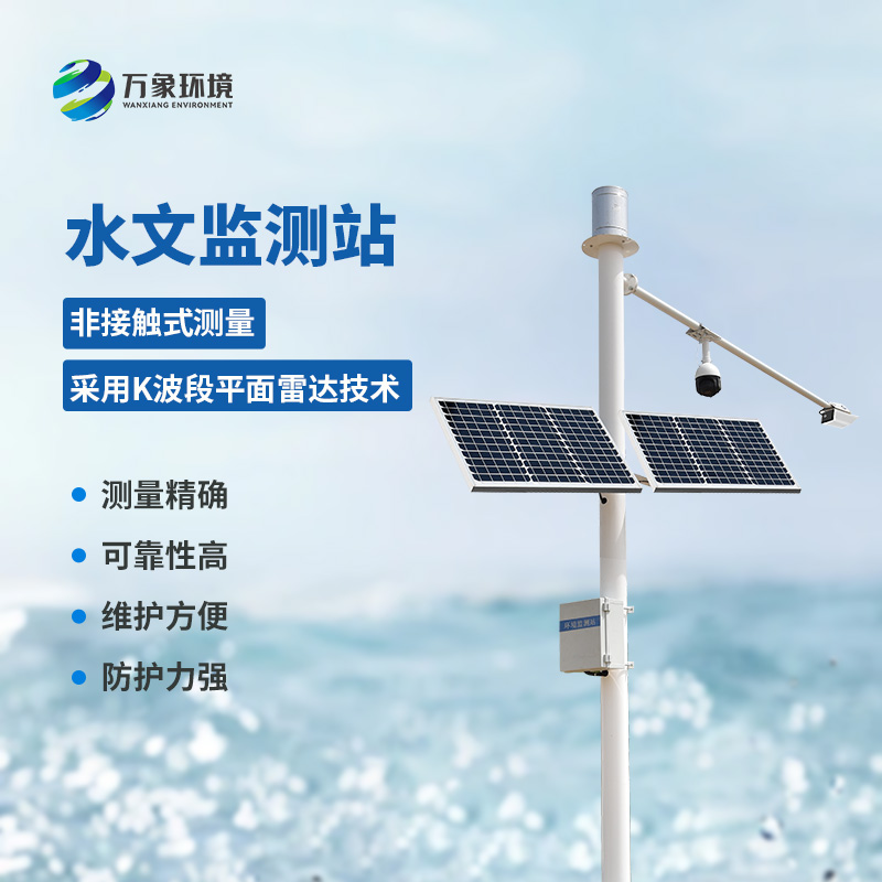 ??雷達(dá)水位雨量站對(duì)河道的流速、流量、水位、雨量都能把控到位