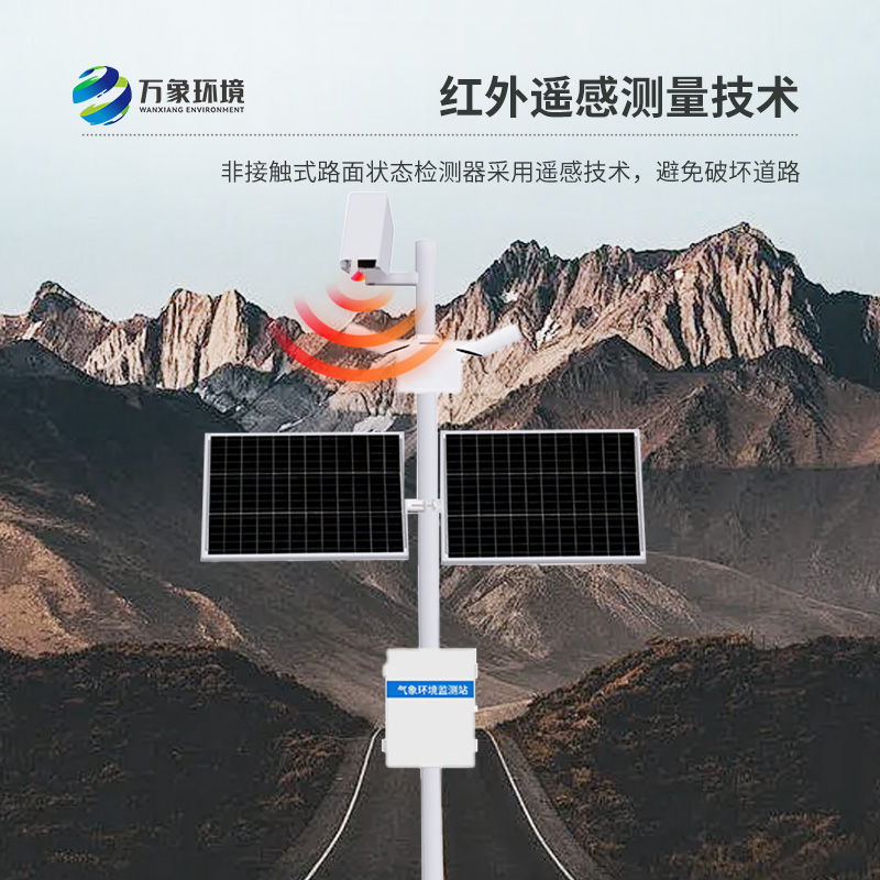 ??路面狀況監(jiān)測站對于道路氣象系統(tǒng)的幫助作用是什么？