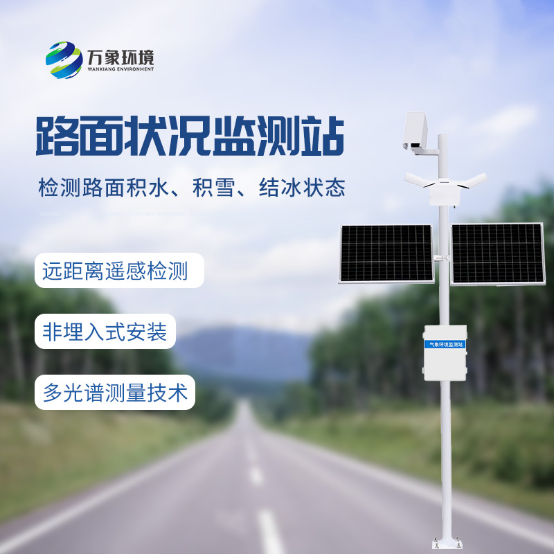 ??路面狀況監(jiān)測系統(tǒng)有什么作用？