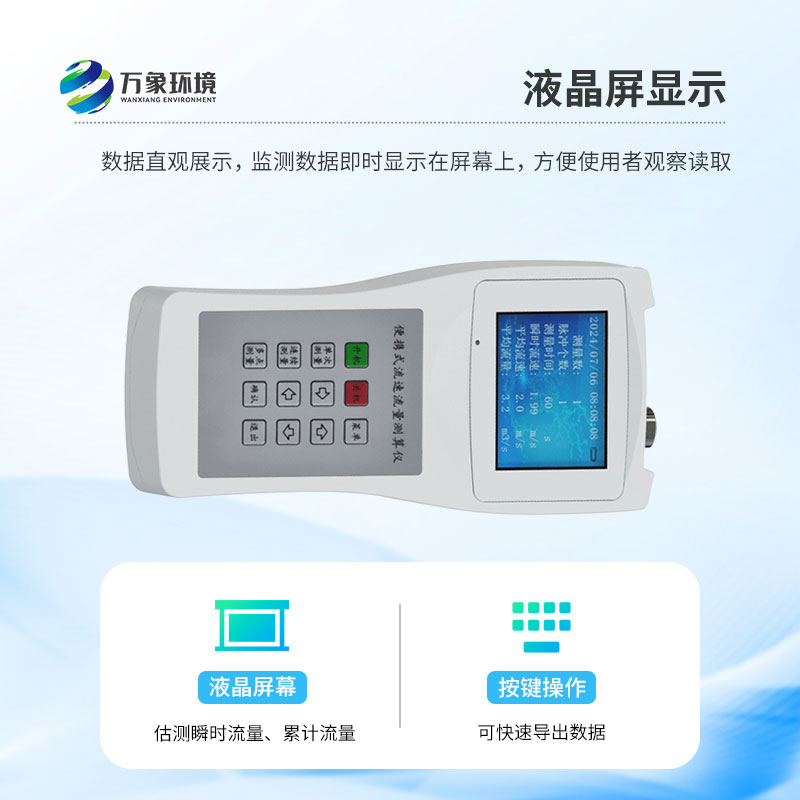 ??便攜式直讀流速儀是什么？有什么作用？