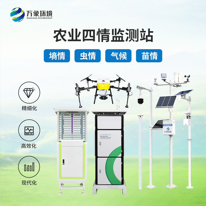 ??農(nóng)業(yè)物聯(lián)網(wǎng)四情監(jiān)測系統(tǒng)有什么設(shè)備？