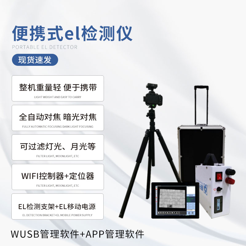 ??el相機(jī)檢測(cè)儀：品質(zhì)控制與質(zhì)量評(píng)估的得力助手