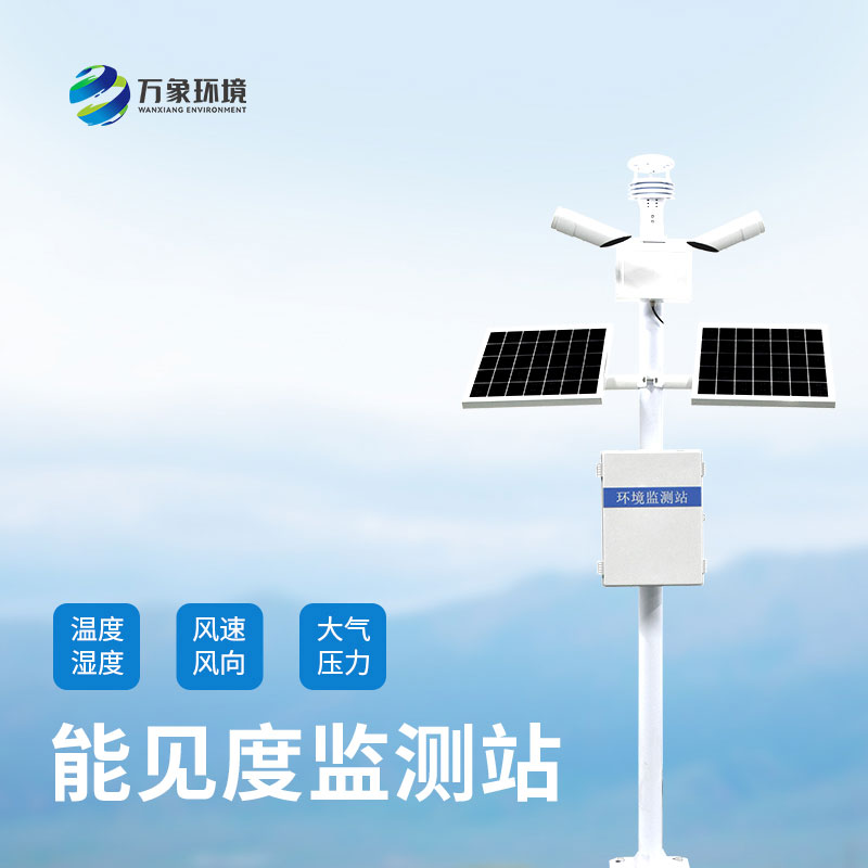 ??能見(jiàn)度監(jiān)測(cè)系統(tǒng)對(duì)公路行車有什么作用？