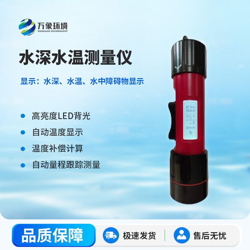 ??什么是一體式水深水溫儀？有什么作用？