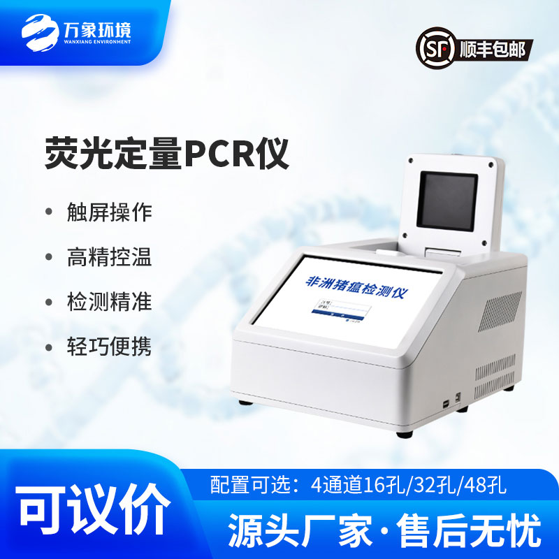 ??4通道32孔熒光定量PCR儀在非洲豬瘟等疫病檢測(cè)方面穩(wěn)扎穩(wěn)打