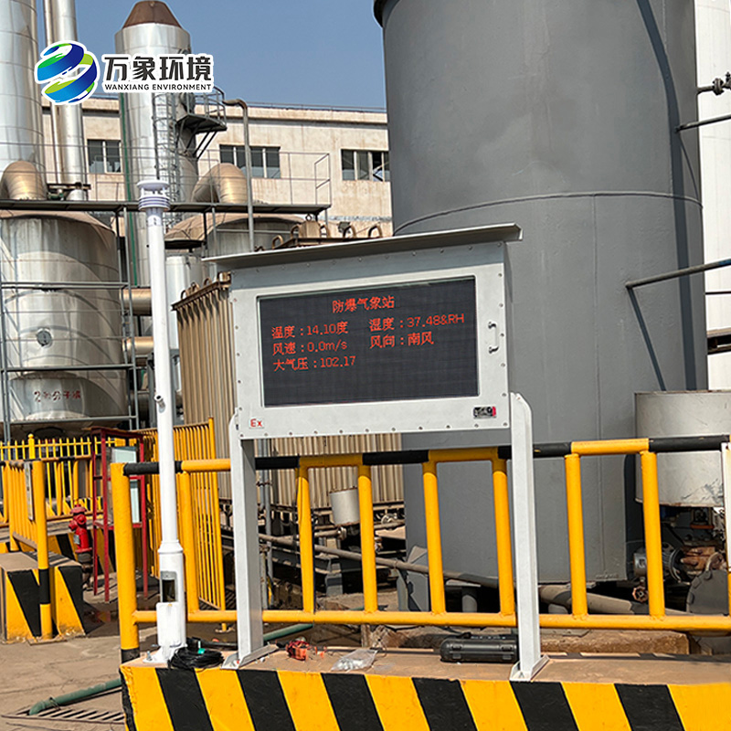 ??鋼鐵廠防爆氣象站：安全高效的專業(yè)氣象監(jiān)測設備