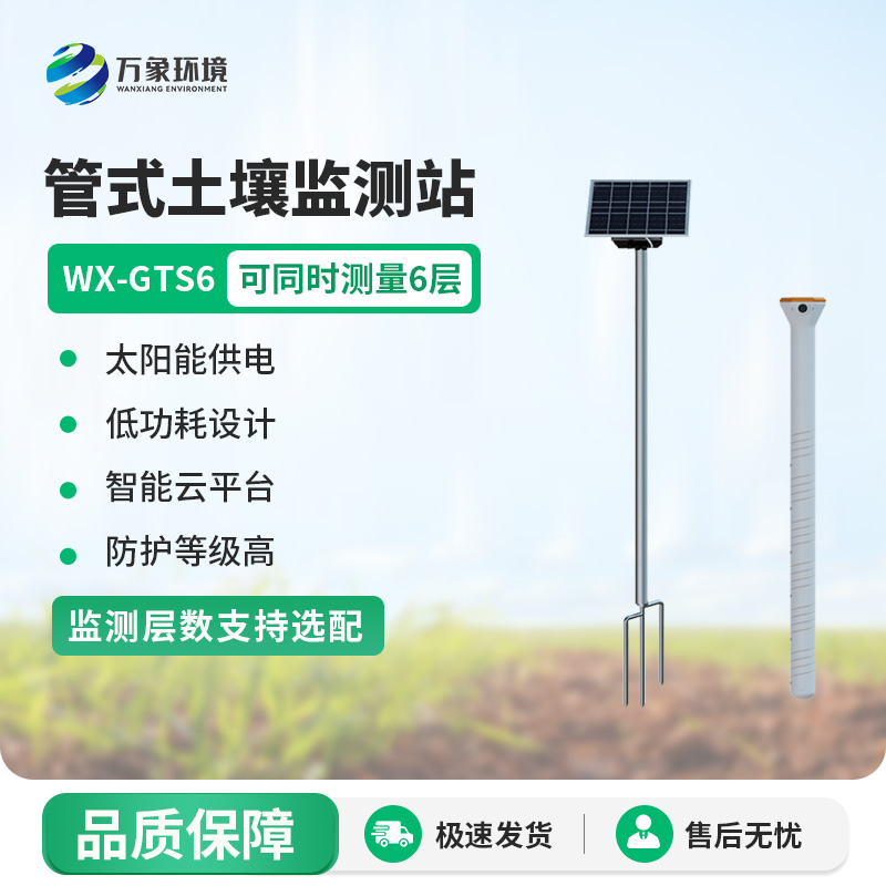 ??管式土壤水分測量儀，農(nóng)田的“地下氣象站”