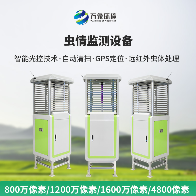 ??智能識別蟲情測報系統(tǒng)是如何幫助智慧農(nóng)業(yè)發(fā)展的？