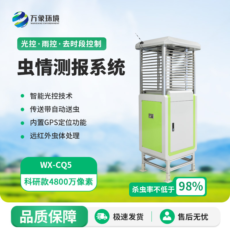 ??智能蟲情測(cè)報(bào)燈系統(tǒng)：精準(zhǔn)捕捉農(nóng)田害蟲動(dòng)態(tài)，守護(hù)作物健康成長(zhǎng)