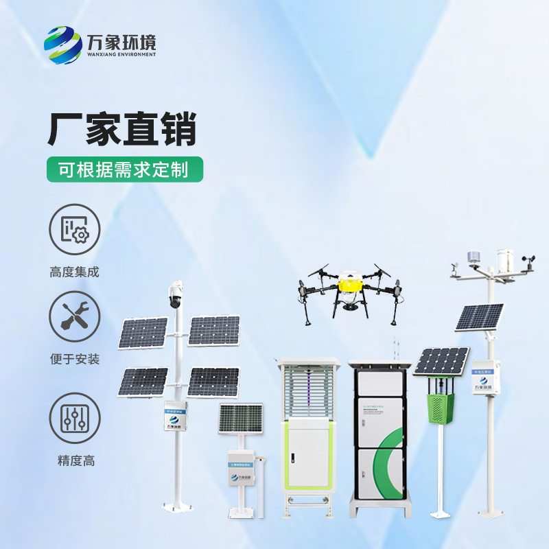 ??萬(wàn)象環(huán)境的農(nóng)業(yè)四情監(jiān)測(cè)系統(tǒng)在技術(shù)研發(fā)和創(chuàng)新方面有獨(dú)到一套！