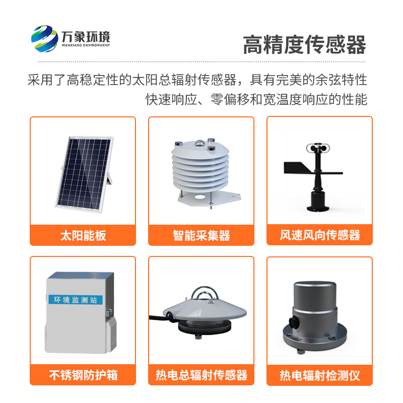 ??分布式光伏氣象站，實(shí)時(shí)監(jiān)測(cè)發(fā)電站周邊環(huán)境