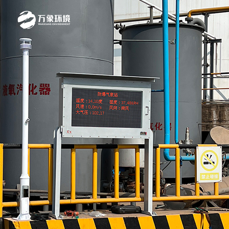 ??防爆氣象環(huán)境監(jiān)測站：安全生產(chǎn)的有力保障，值得選擇！