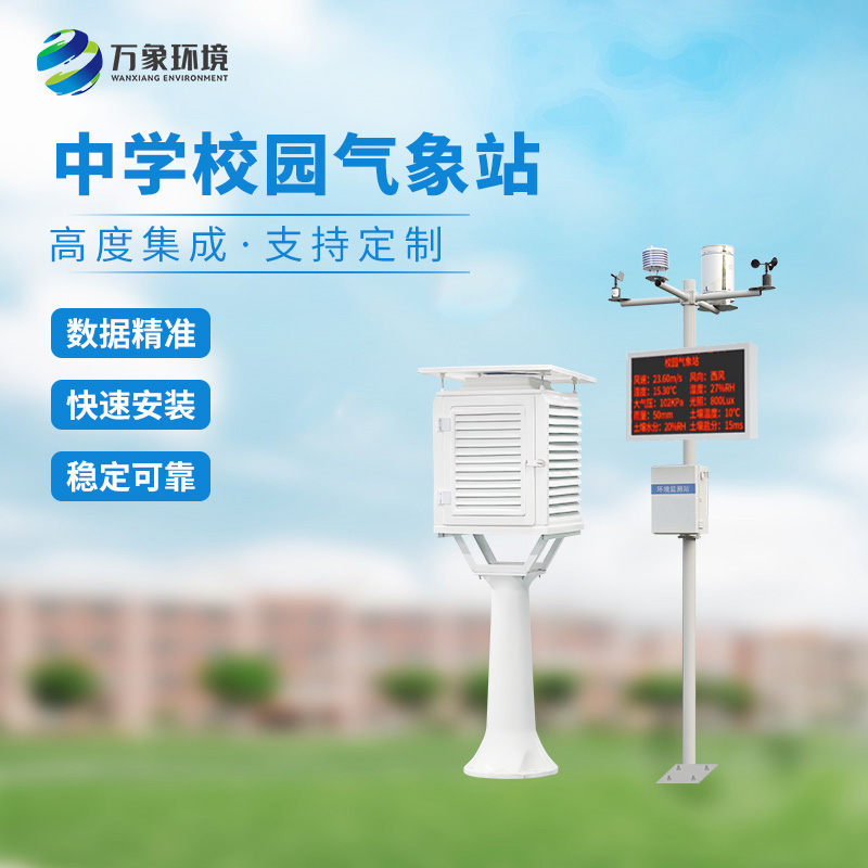 ??學(xué)校氣象觀測站，有哪些功能？