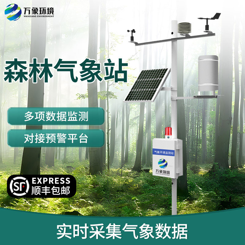 ??森林防火監(jiān)測預(yù)警系統(tǒng)：森林氣象全掌握！