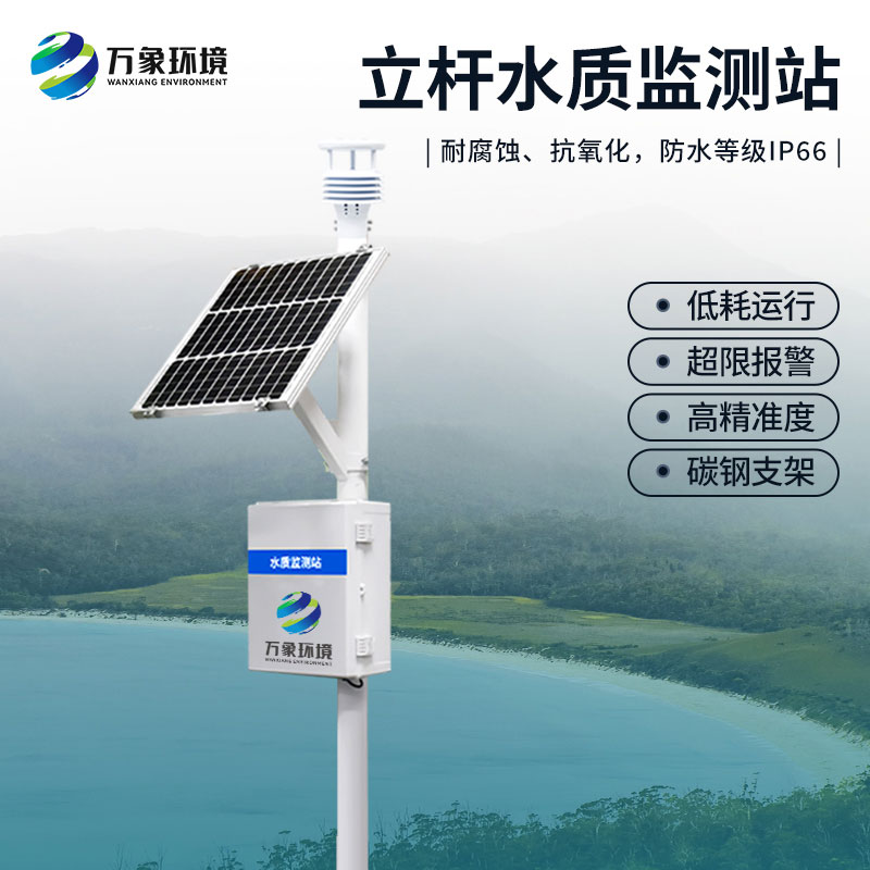 ??河道水質(zhì)在線監(jiān)測站的作用與價(jià)值