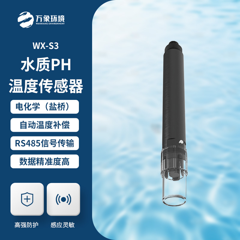 ??水質(zhì)在線ph傳感器對水質(zhì)管理有什么影響？