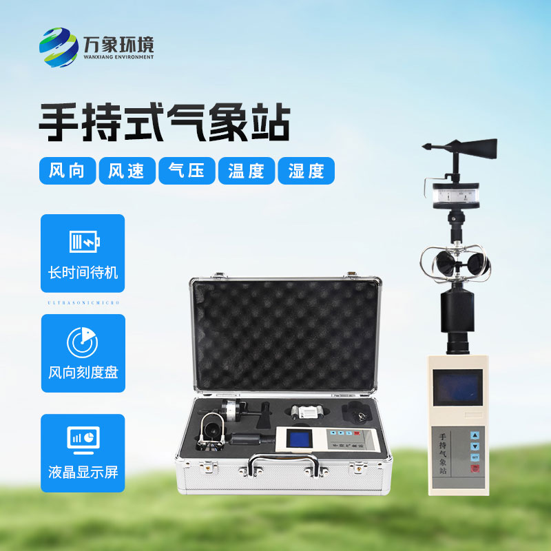 ??應(yīng)急救援手持氣象儀有什么作用？