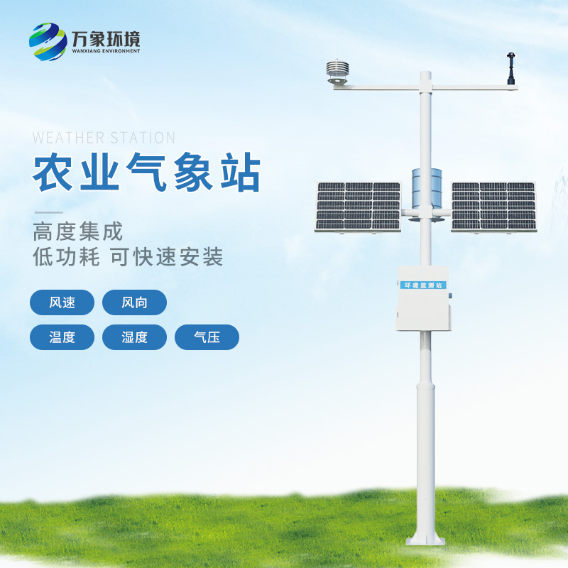 農業氣象監測站