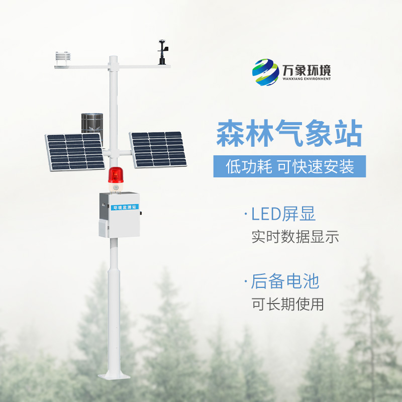 ??火險(xiǎn)預(yù)警氣象站：對(duì)森林管理有什么作用？