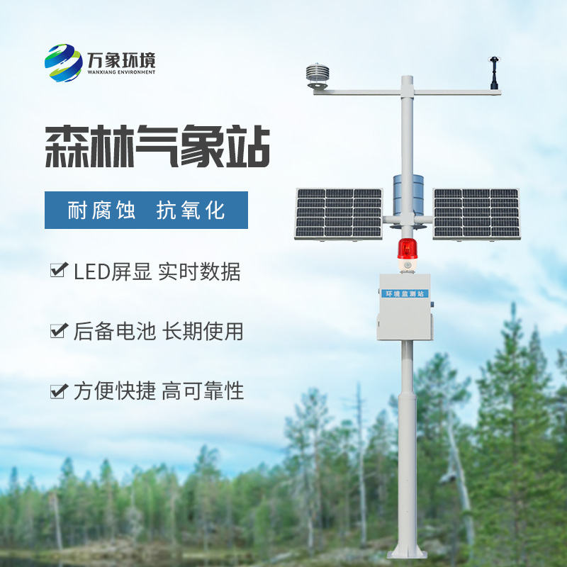 森林氣象火險監測站
