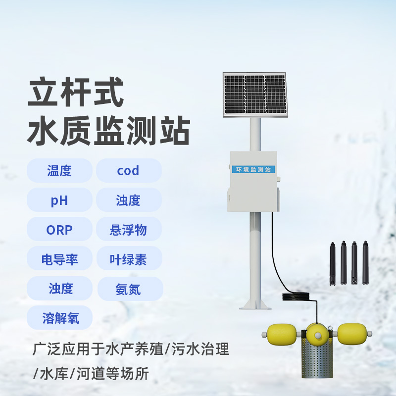 ??多參數(shù)水質(zhì)監(jiān)測站，設(shè)計合理，功能多