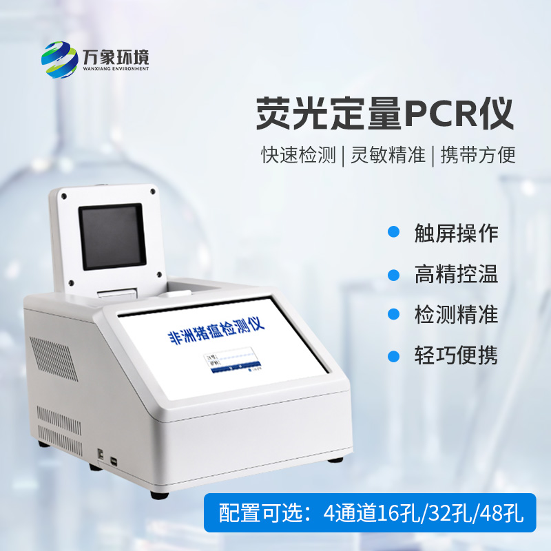 ??4通道32孔熒光定量PCR儀，動(dòng)物疫病檢測(cè)優(yōu)選設(shè)備！