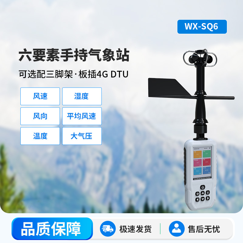 ??高精度六要素電子氣象儀，從城市到鄉(xiāng)村氣象監(jiān)測(cè)一手掌握