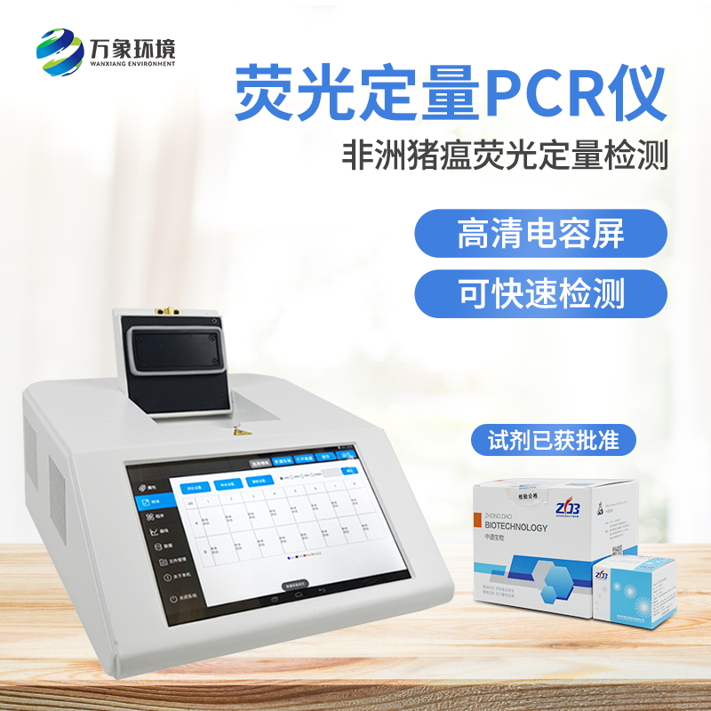 ??非洲豬瘟PCR檢測(cè)儀，既專(zhuān)業(yè)又快速的動(dòng)物疫病檢測(cè)設(shè)備