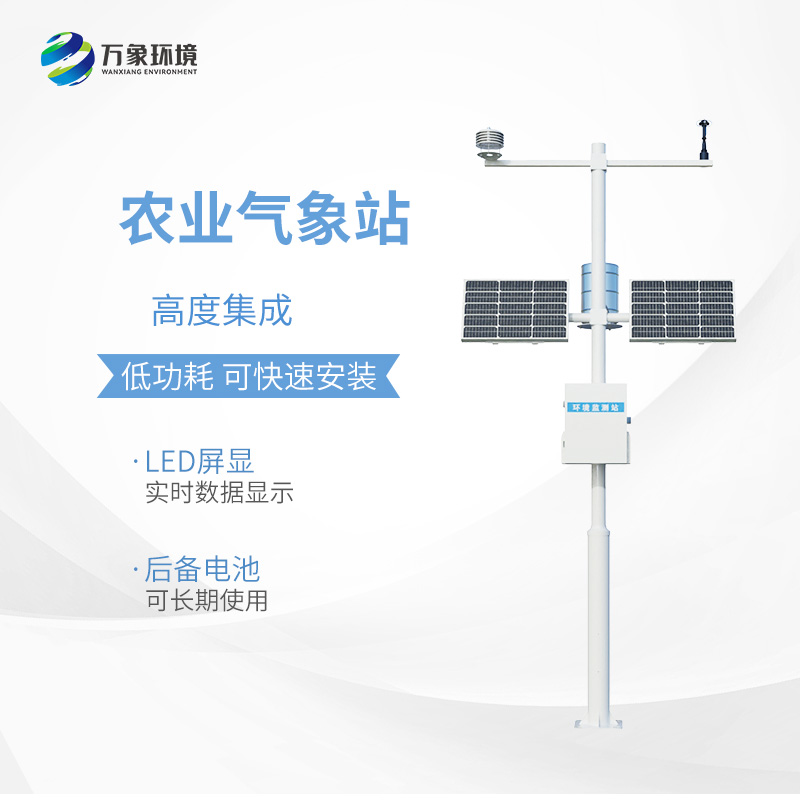 ??農(nóng)田氣象工作站，對于農(nóng)業(yè)種植環(huán)境了如指掌