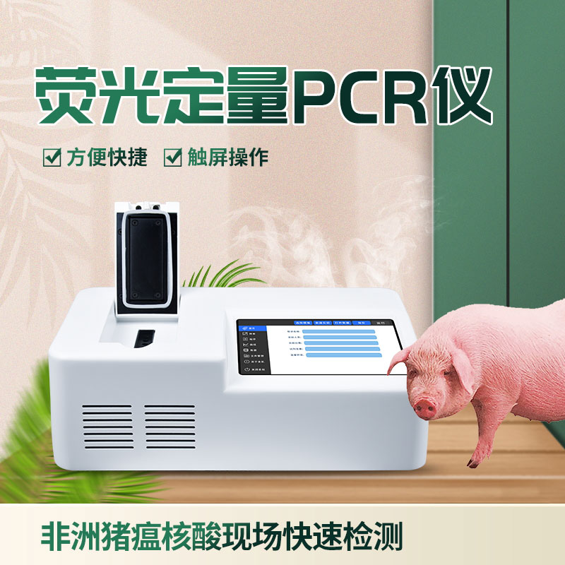 ??單通道8孔非洲豬瘟檢測儀，在動物疫病檢測方面有大作用