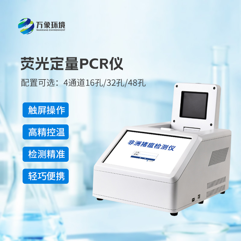 ??4通道48孔熒光定量PCR儀，在動(dòng)物疫病檢測領(lǐng)域有大幫助