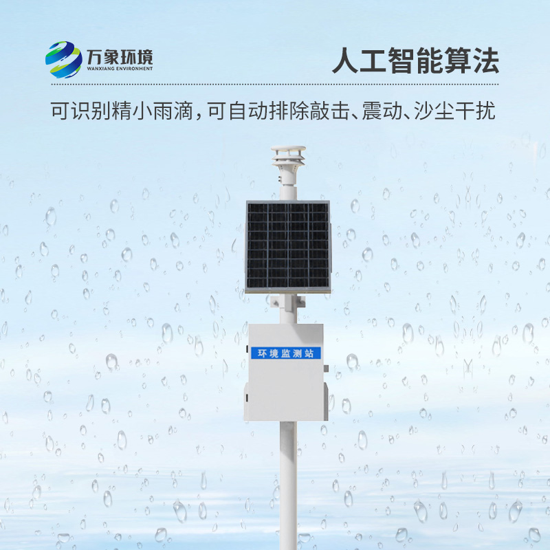 ??壓電雨量監(jiān)測站，雨量數(shù)據(jù)一站式清晰掌握