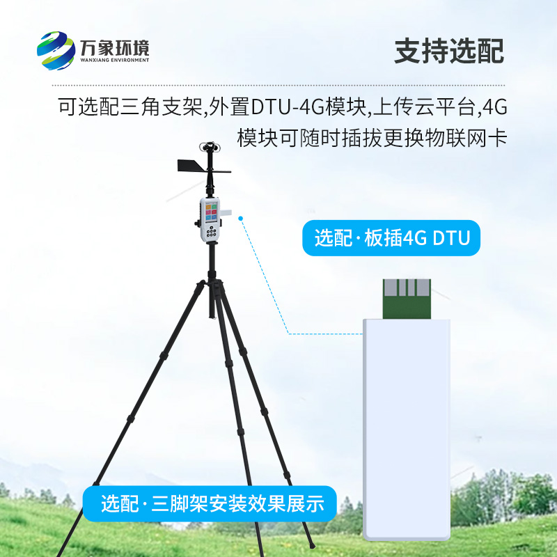 ??高精度手持8要素氣象站， 創(chuàng)新移動(dòng)監(jiān)測氣象方式