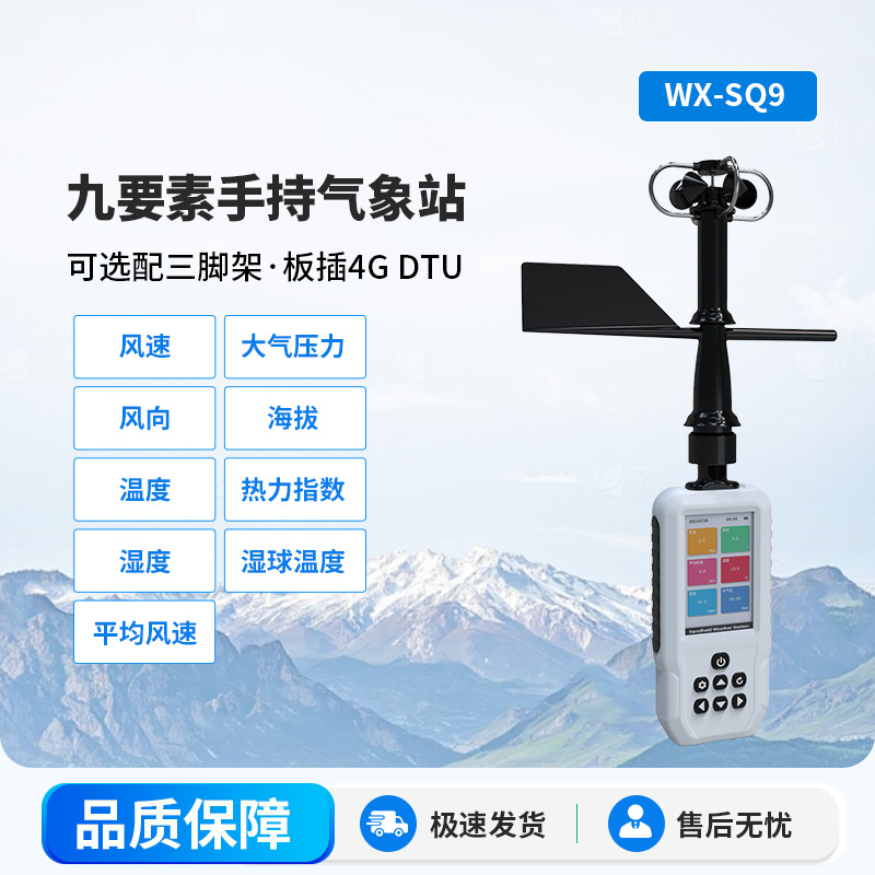??高精度手持9要素氣象站，手持氣象監(jiān)測工具創(chuàng)新者